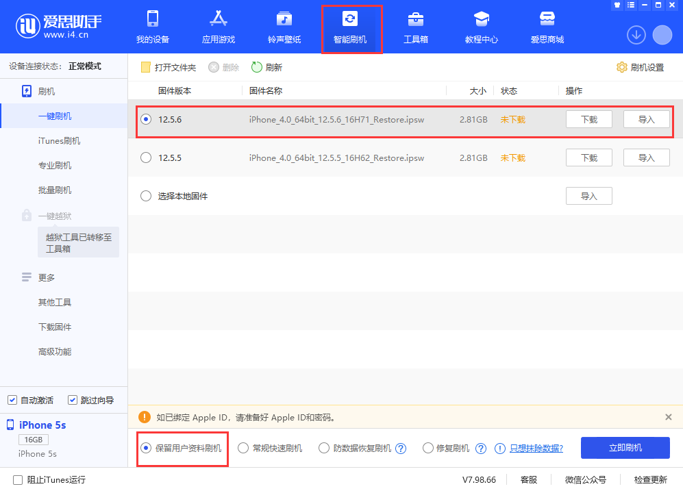 珠晖苹果手机维修分享iPhone 5S、6等旧机型有必要升iOS 12.5.6吗 