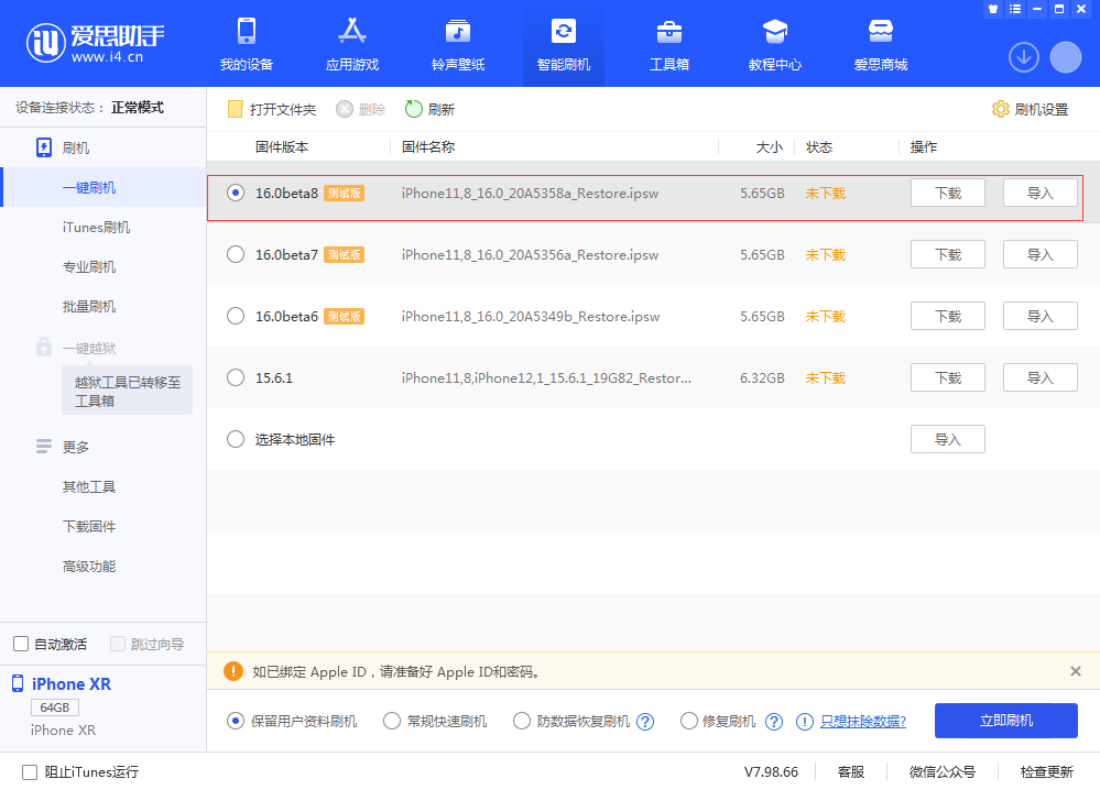 珠晖苹果手机维修分享iOS 16 Beta 8更新内容及升级方法 