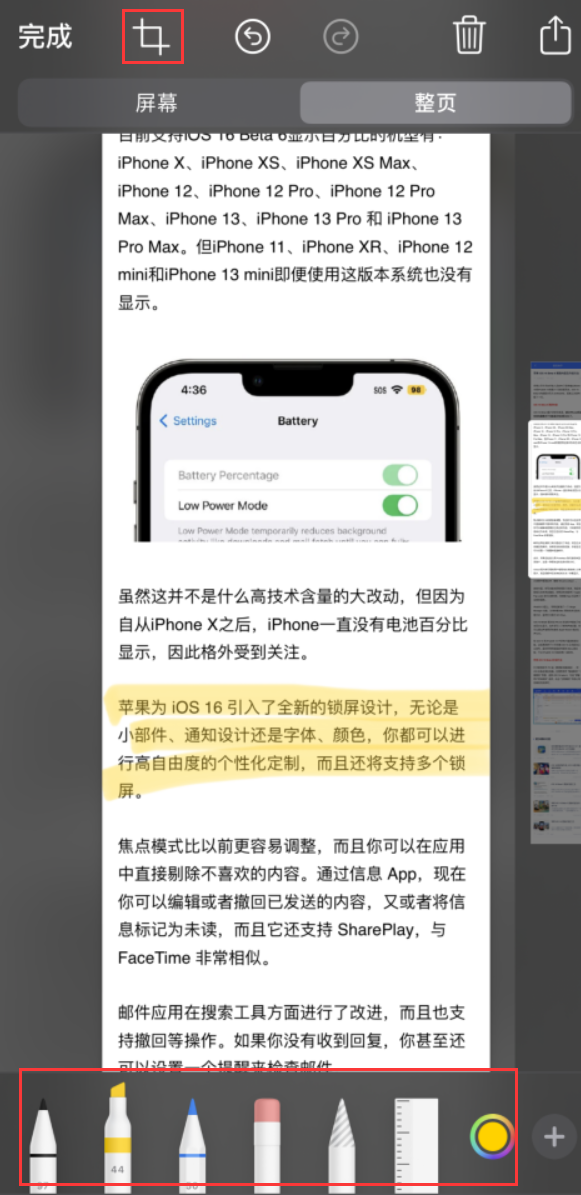 珠晖苹果手机维修分享小技巧：在 iPhone 上给截屏图片做标记 