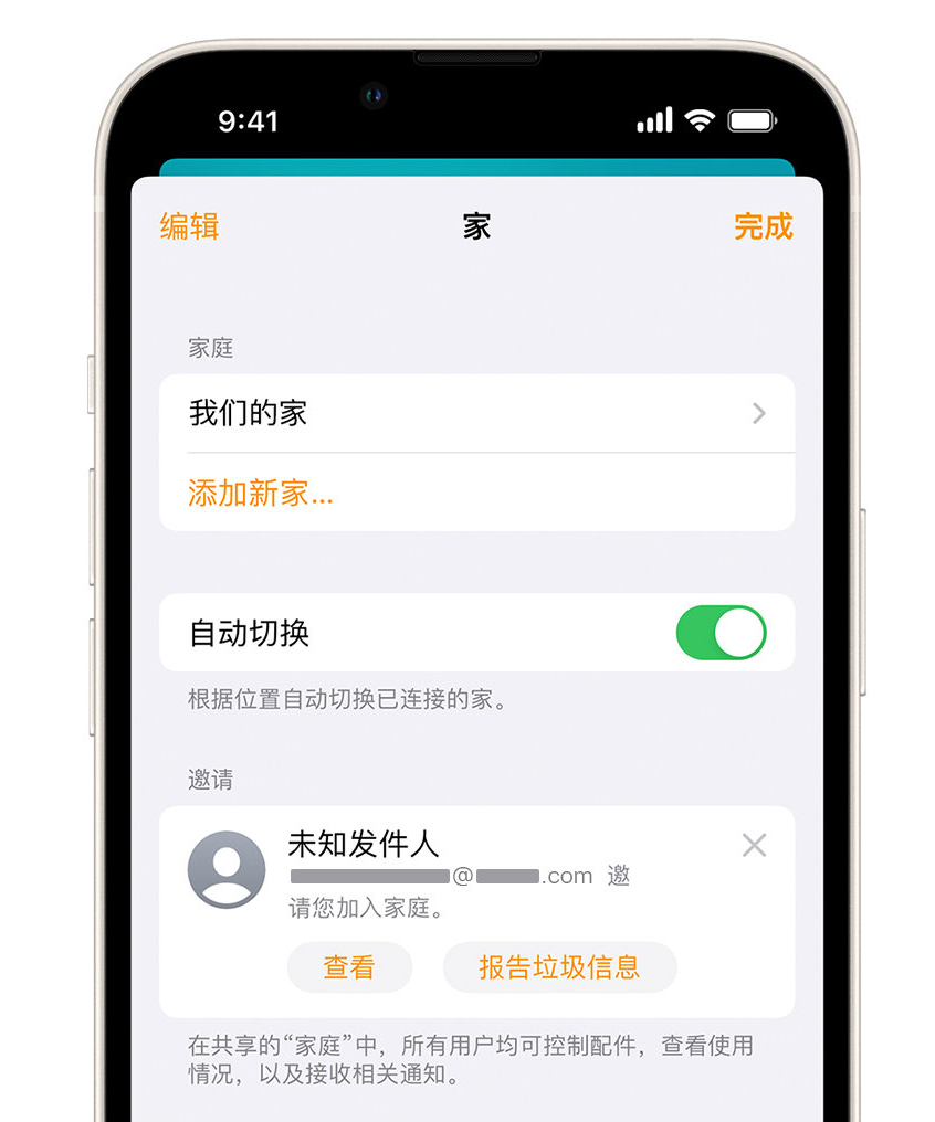 珠晖苹果手机维修分享iPhone 小技巧：在“家庭”应用中删除和举报垃圾邀请 