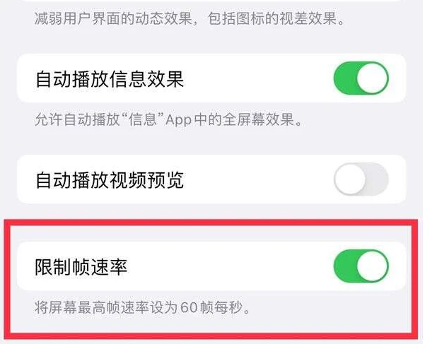 珠晖苹果13维修分享iPhone13 Pro高刷是否可以手动控制 