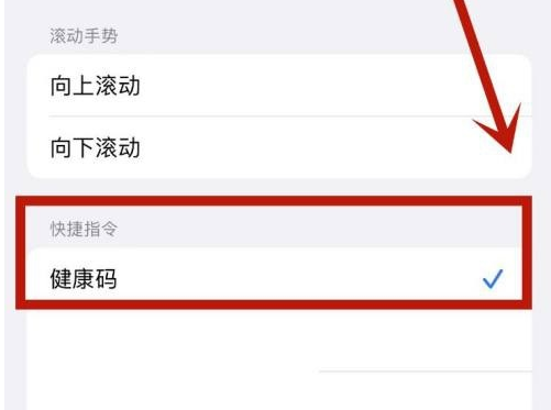珠晖苹果手机维修分享iPhone 13轻点两下打开健康码方法教程 