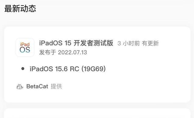 珠晖苹果手机维修分享苹果iOS 15.6 RC版更新建议 