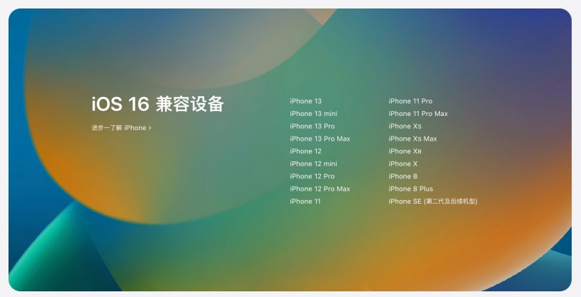 珠晖苹果手机维修分享苹果 iOS 16 支持哪些机型 