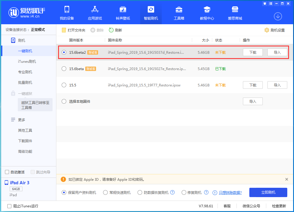 珠晖苹果手机维修分享iOS15.6 Beta 2更新内容及升级方法 