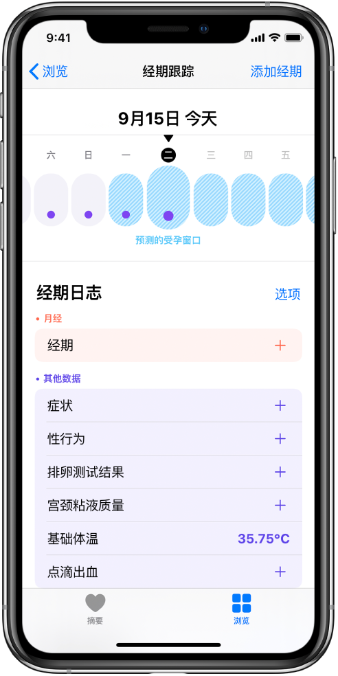 珠晖苹果13维修分享如何使用iPhone13监测女生经期 