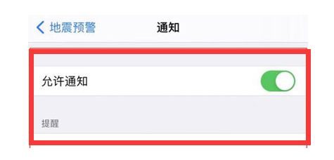 珠晖苹果13维修分享iPhone13如何开启地震预警 