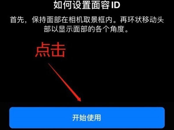 珠晖苹果13维修分享iPhone 13可以录入几个面容ID 