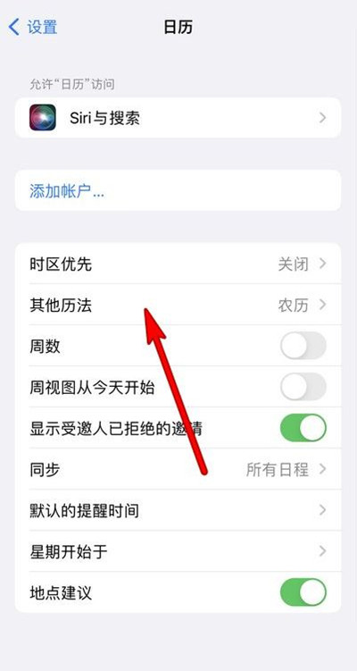 珠晖苹果13修分享iPhone 13手机农历设置方法 