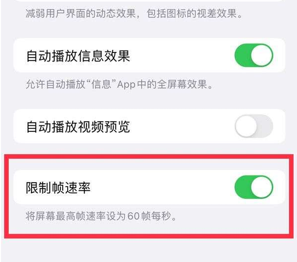 珠晖苹果13维修分享iPhone13 Pro高刷设置方法 