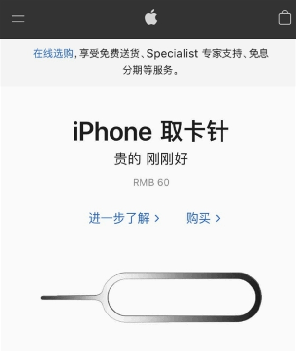 珠晖苹果手机维修分享谁会买26元的iPhone取卡针 