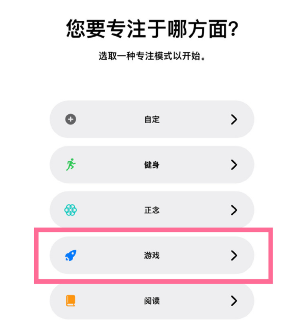 珠晖苹果手机维修分享iPhone 13有游戏专注模式吗 