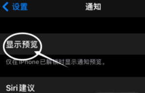 珠晖苹果13维修分享iPhone 13隐藏通知方法教程 