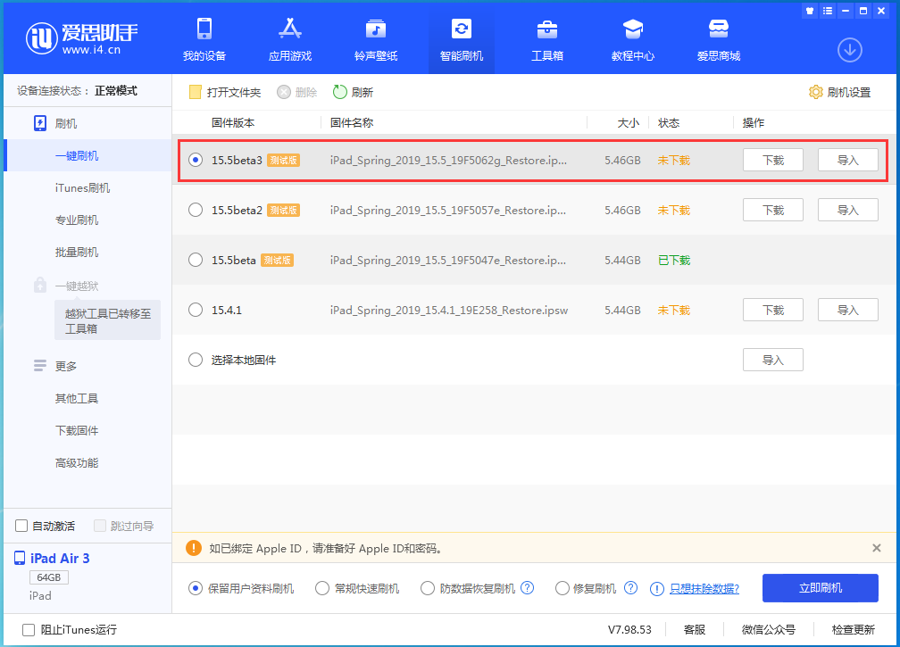 珠晖苹果手机维修分享iOS15.5 Beta 3更新内容及升级方法 