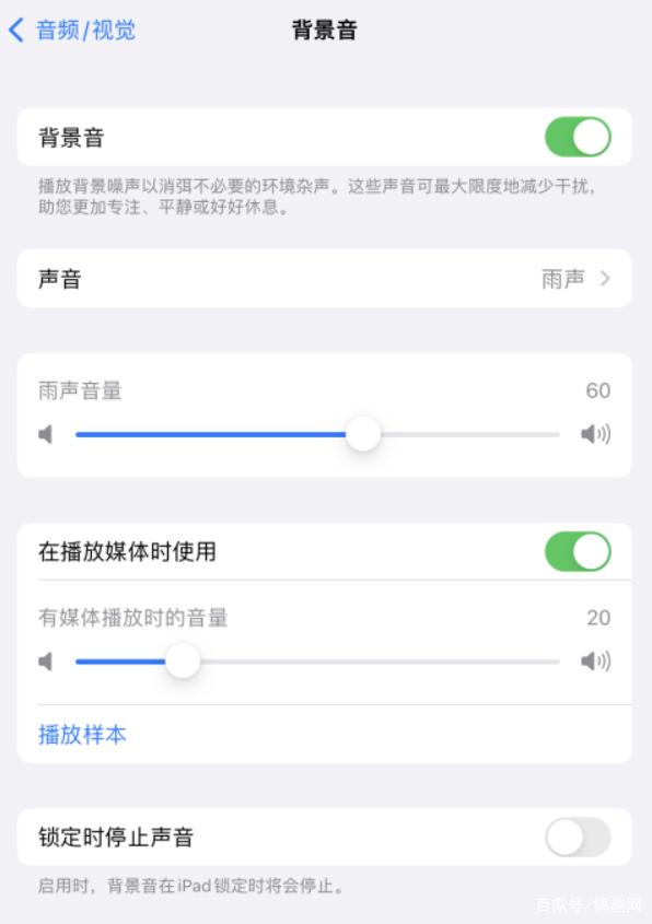 珠晖苹果手机维修分享iOS 15中的背景音功能有什么用 