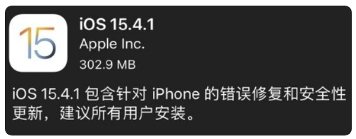 珠晖苹果手机维修分享iOS 15.4.1正式版更新内容汇总 