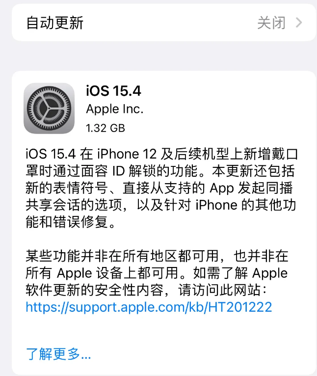 珠晖苹果手机维修分享哪些机型不建议升级iOS 15.4 
