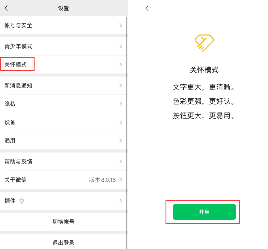 珠晖苹果手机维修分享iOS 版微信新功能“关怀模式”：一键放大字体和图标 