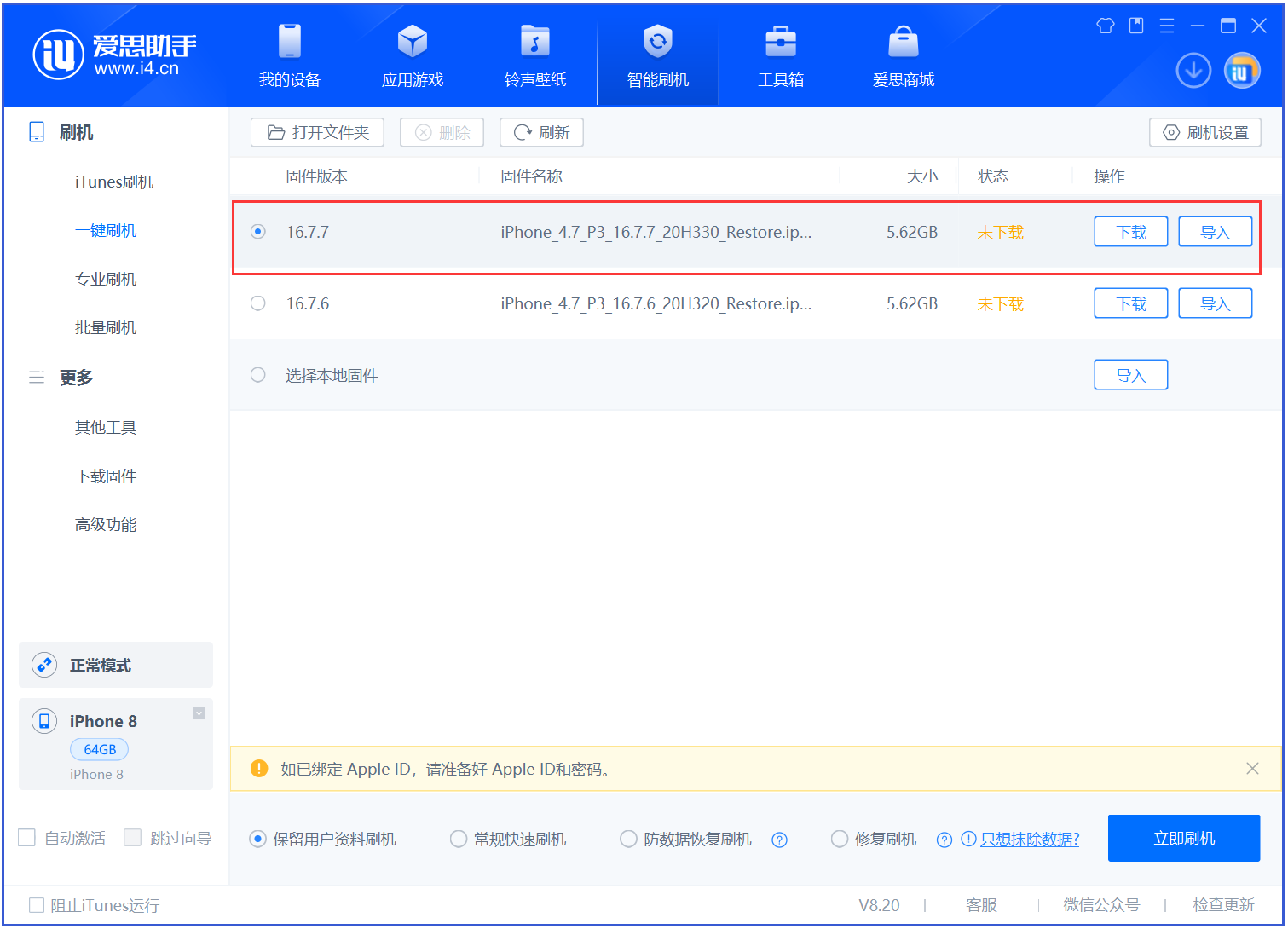 珠晖苹果手机维修分享iOS 16.7.7正式版升级 