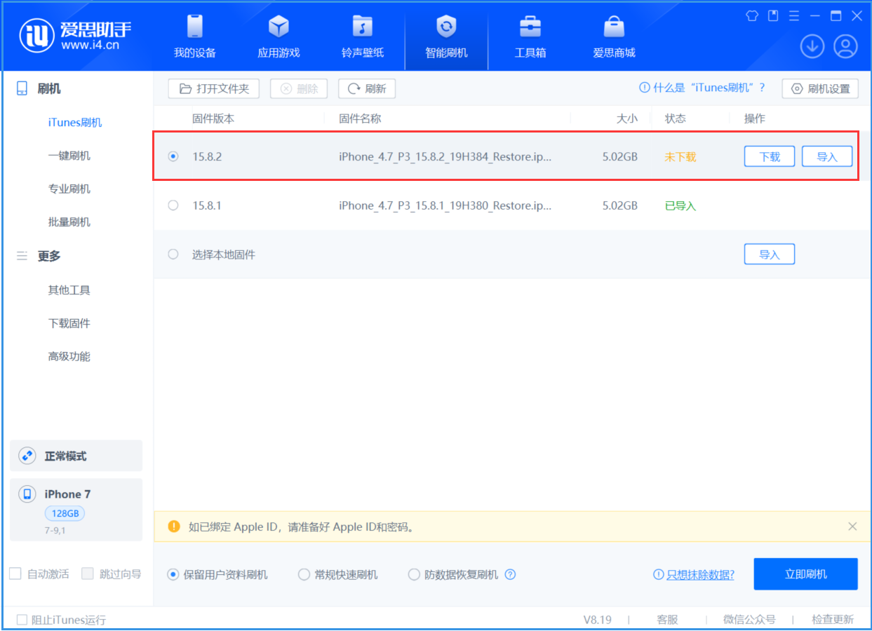 珠晖苹果手机维修分享iOS 16.7.6/iOS 15.8.2正式版一键刷机教程 