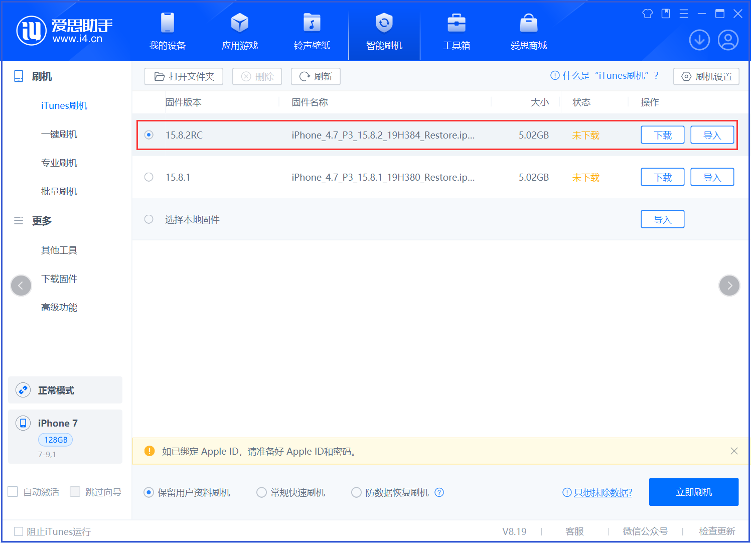 珠晖苹果手机维修分享iOS 16.7.6RC/iOS 15.8.2RC一键刷机教程 