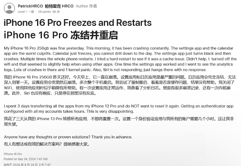 珠晖苹果16维修分享iPhone 16 Pro / Max 用户遇随机卡死 / 重启问题 