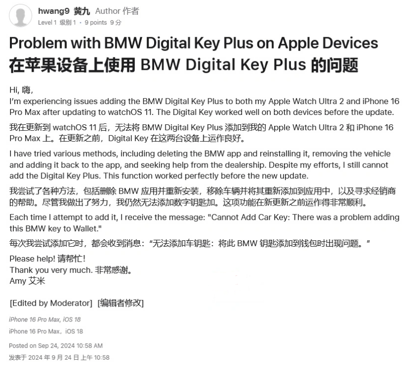珠晖苹果手机维修分享iOS 18 后共享车钥匙存在问题 