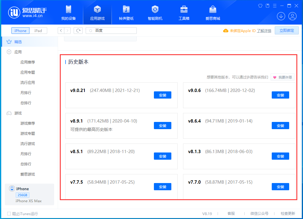 珠晖苹果手机维修分享苹果应用如何下载历史版本的App 