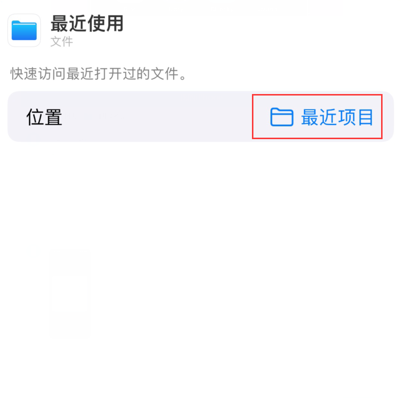 珠晖苹果手机维修分享从 iPhone 主屏幕快速访问最近的文件 