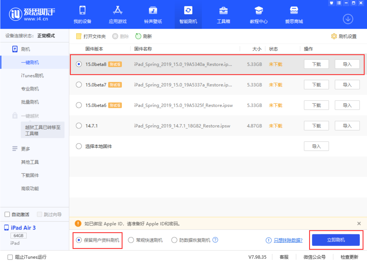 珠晖苹果手机维修分享iOS15 beta 8更新内容及升级方法教程 