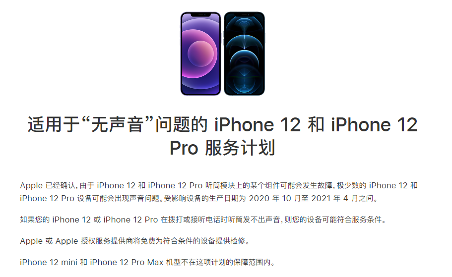 珠晖苹果手机维修分享iPhone 12/Pro 拨打或接听电话时无声音怎么办 