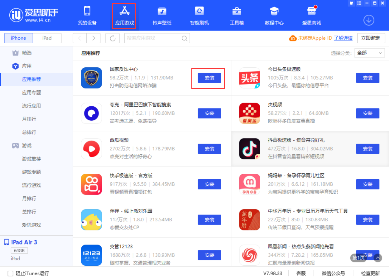 珠晖苹果手机维修分享iPhone 从 iOS 15 降级到 iOS 14.7/14.7.1 之后无法下载更新应用怎么办 