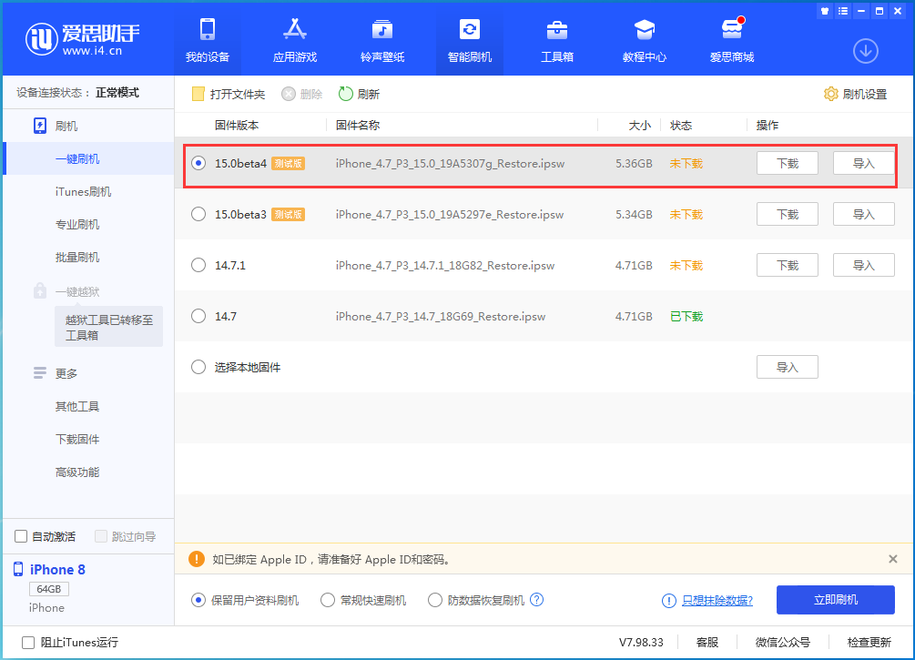 珠晖苹果手机维修分享iOS15 Beta4更新内容汇总 