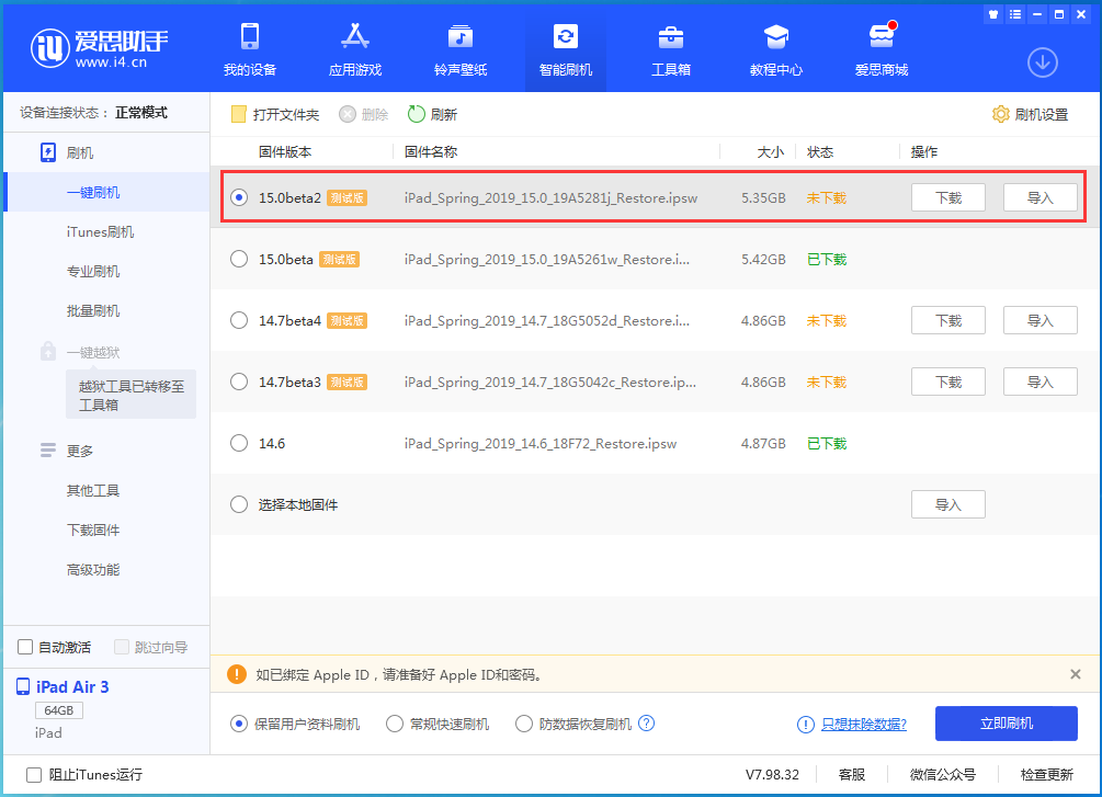 珠晖苹果手机维修分享iOS15 beta2修订版更新了什么内容 