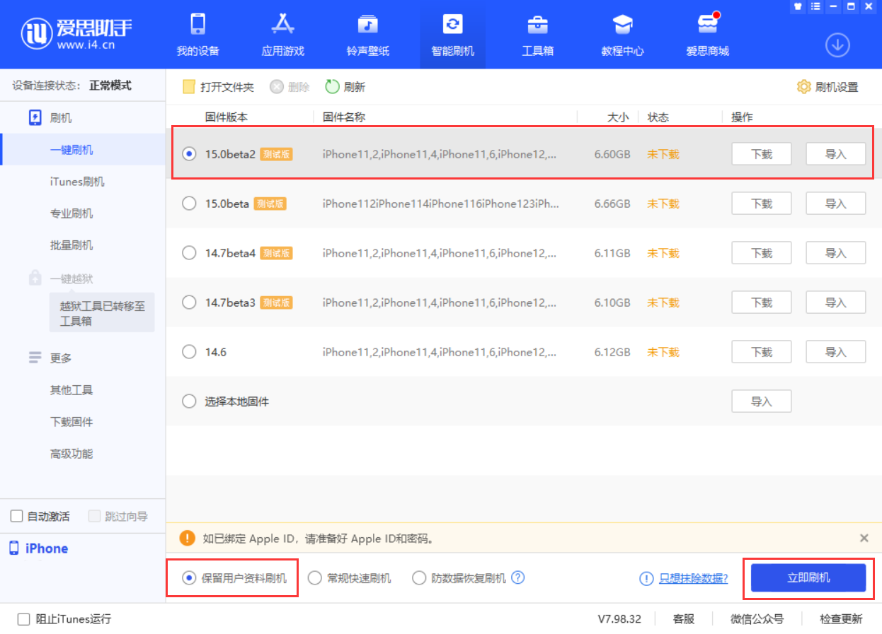 珠晖苹果手机维修分享iOS 15.0 公测版与 iOS 15 beta 2 测试版有什么区别 