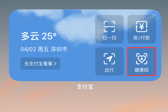 珠晖苹果手机维修分享如何在 iPhone 12 上快速调出健康码 