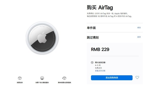 珠晖苹果手机维修分享购买AirTag后多久可以到货 