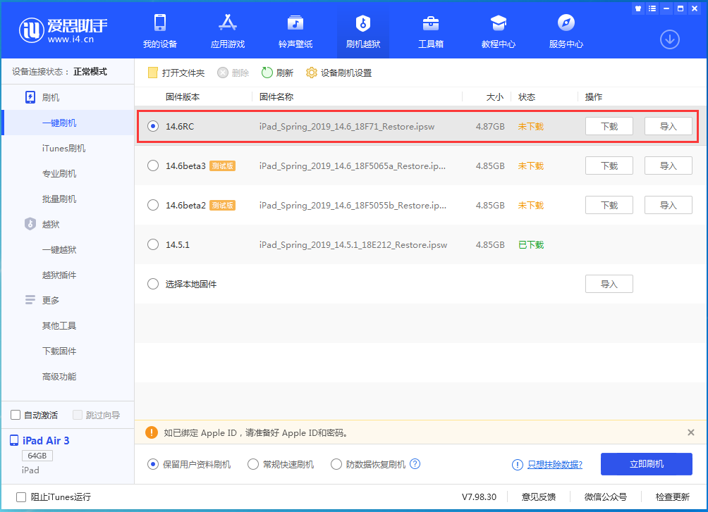 珠晖苹果手机维修分享iOS14.6RC版更新内容及升级方法 