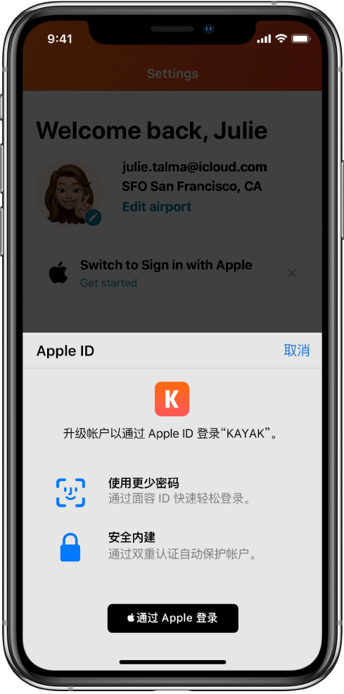 珠晖苹果手机维修分享如何在 iPhone 12 上使用“通过 Apple 登录” 