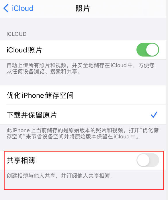 珠晖苹果手机维修分享iPhone 总是收到共享相簿广告，如何解决 