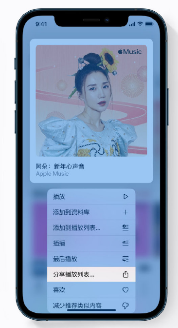 珠晖苹果手机维修分享Apple Music 新增新年歌单，快来分享给好友 