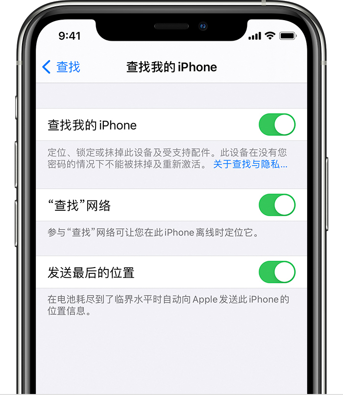 珠晖苹果手机维修分享如何在 iPhone 上开启的「查找」功能 