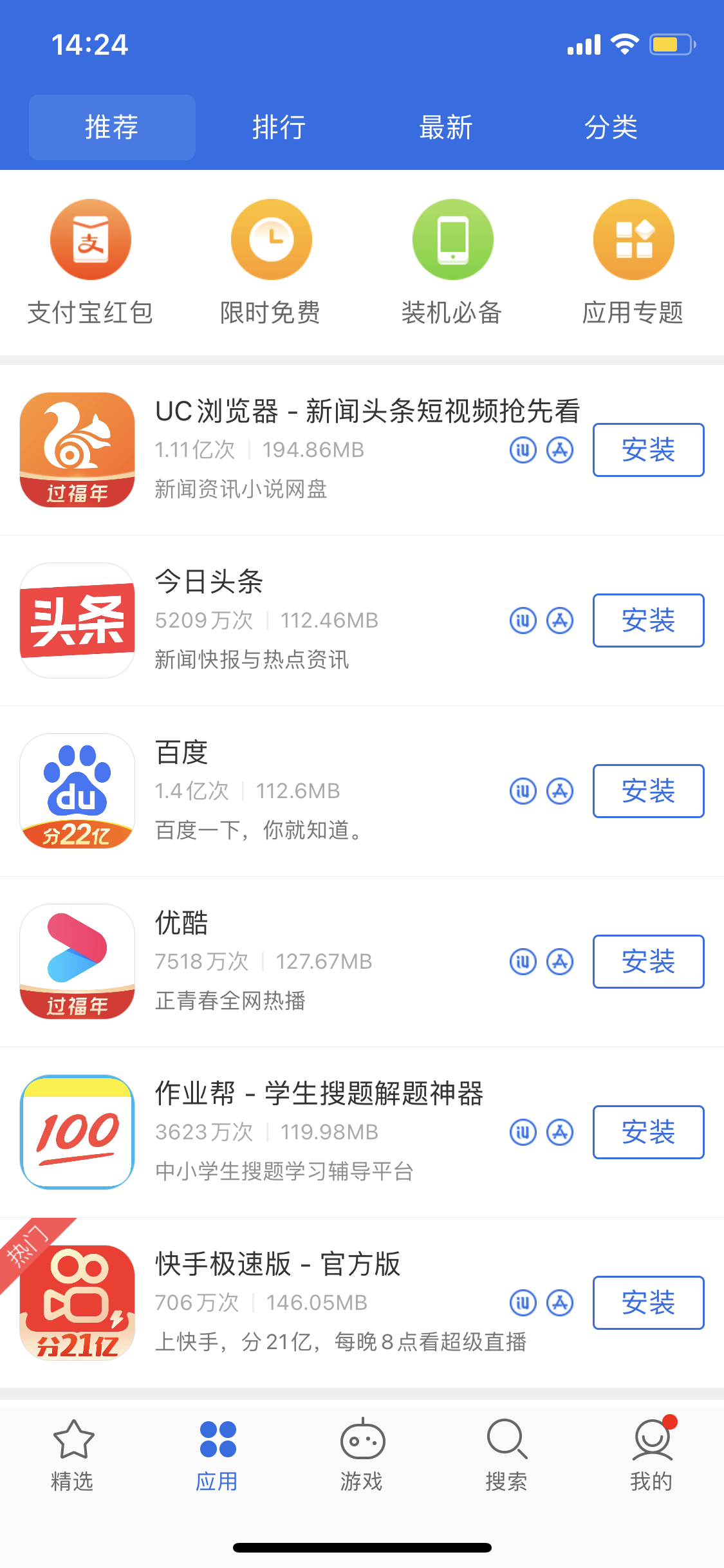 珠晖苹果手机维修分享iPhone 12 免输入密码下载应用的三种方法 