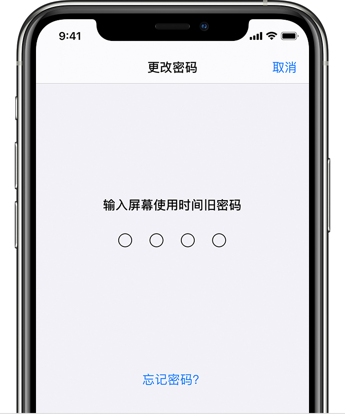 珠晖苹果手机维修分享iOS 14 忘记屏幕使用时间密码怎么办 
