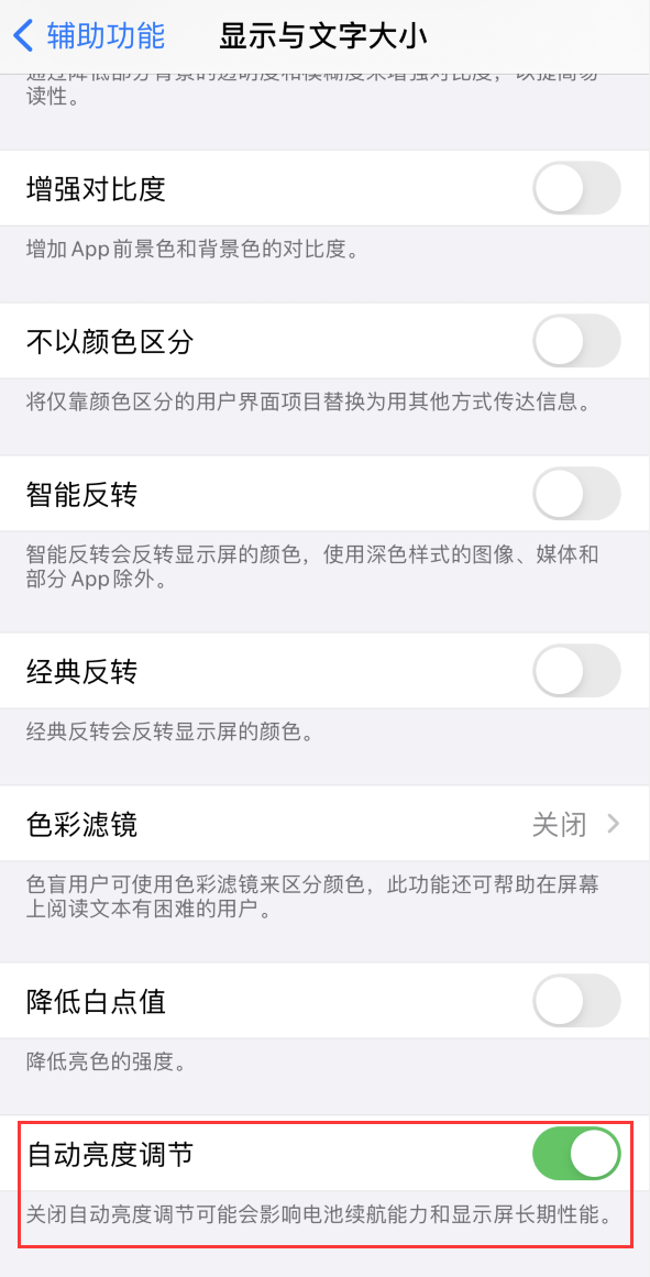 珠晖苹果手机维修分享iPhone 自动亮度调节失灵怎么办 