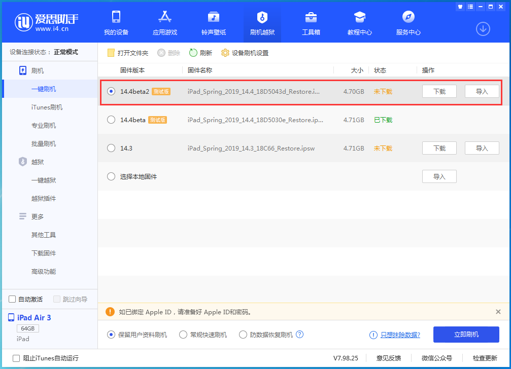 珠晖苹果手机维修分享iOS 14.4 Beta 2更新内容及升级方法 