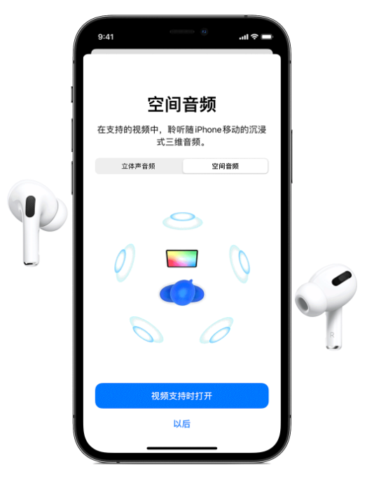珠晖苹果手机维修分享Airpods Pro空间音频功能有什么用 