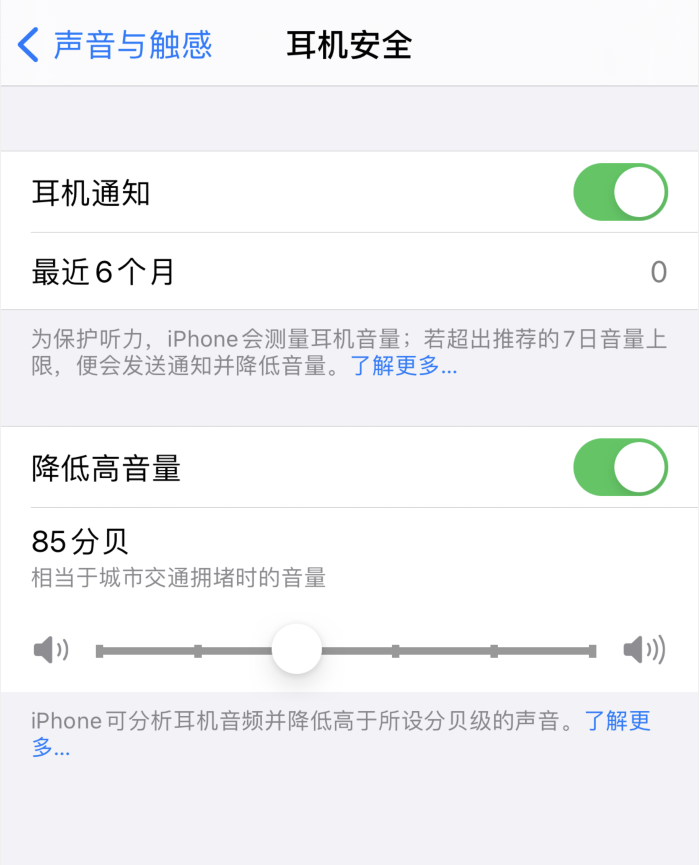 珠晖苹果手机维修分享iOS 14 新增保护听力功能 