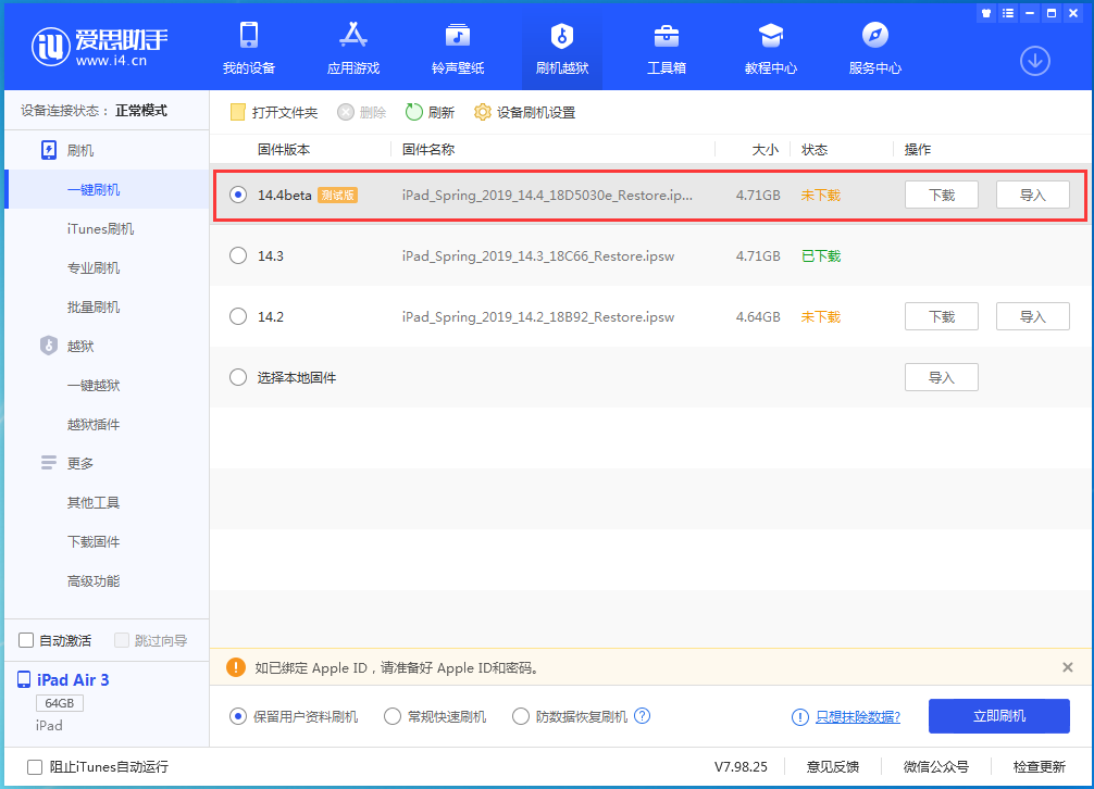 珠晖苹果手机维修分享苹果iOS 14.4/iPadOS 14.4 Beta 1发布 