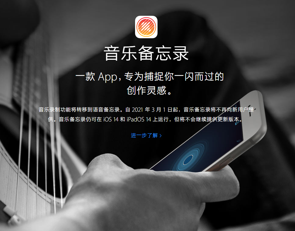 珠晖苹果手机维修分享苹果官方“音乐备忘录”应用即将下架，如何转移录音 